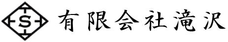 有限会社滝沢